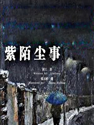 cover image of 紫陌尘事 (Stories in Nanjing)